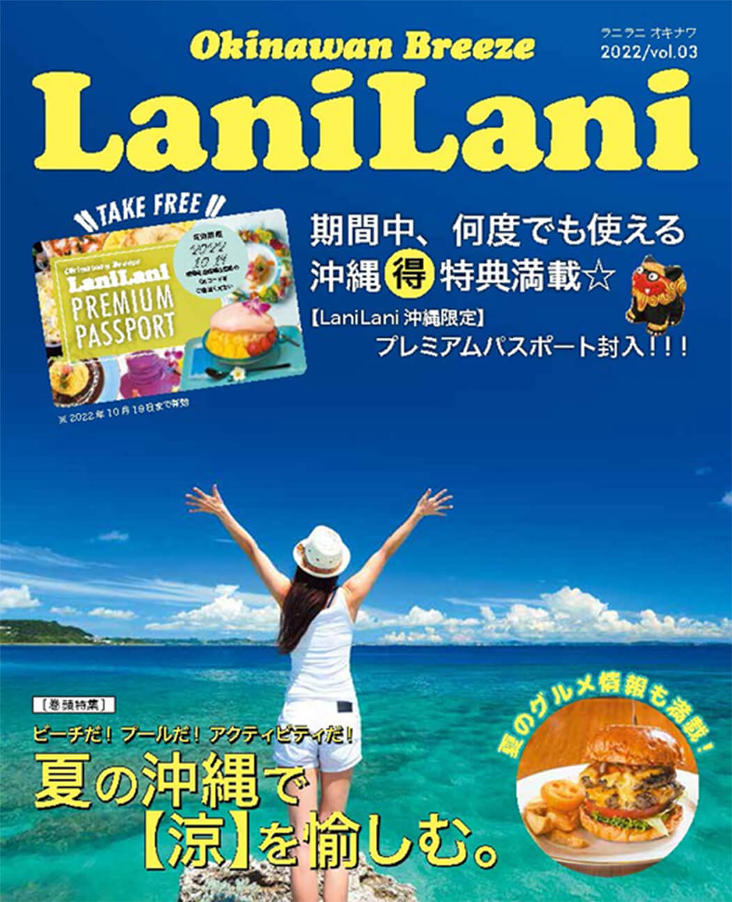 沖縄の「今」が満載！超お得なクーポン付き無料ガイドマガジン