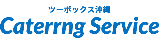 法人向けケータリングサービス